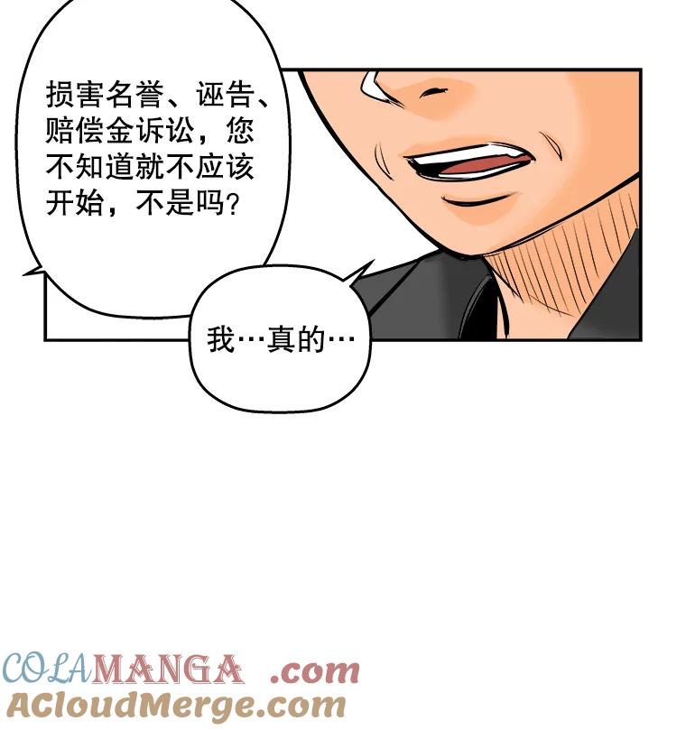 《神圣的离婚》67.谎言与真相之间（5） 第73页