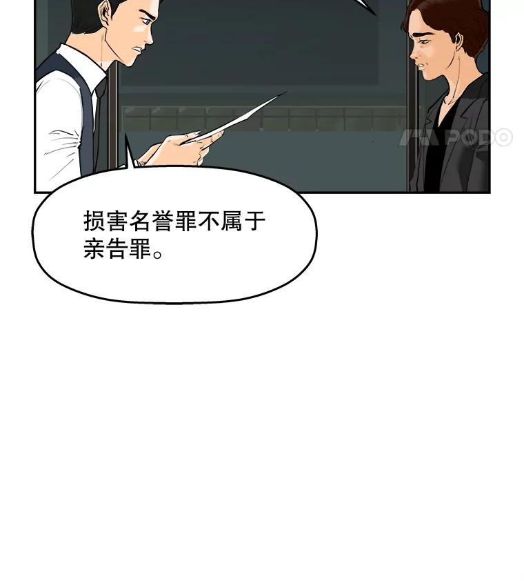 《神圣的离婚》67.谎言与真相之间（5） 第57页