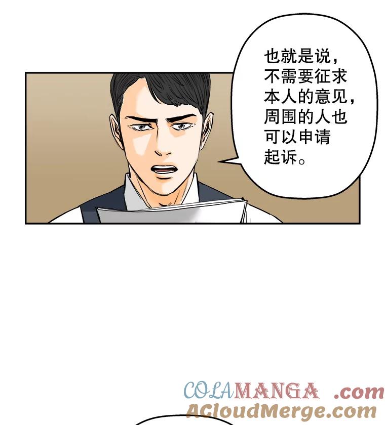 《神圣的离婚》67.谎言与真相之间（5） 第58页
