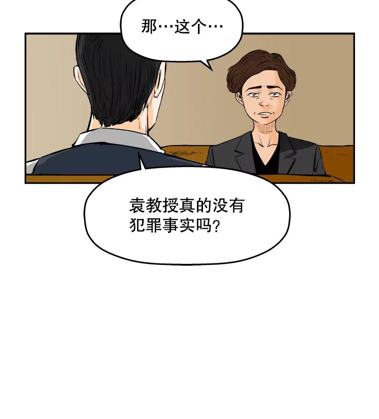《神圣的离婚》67.谎言与真相之间（5） 第59页