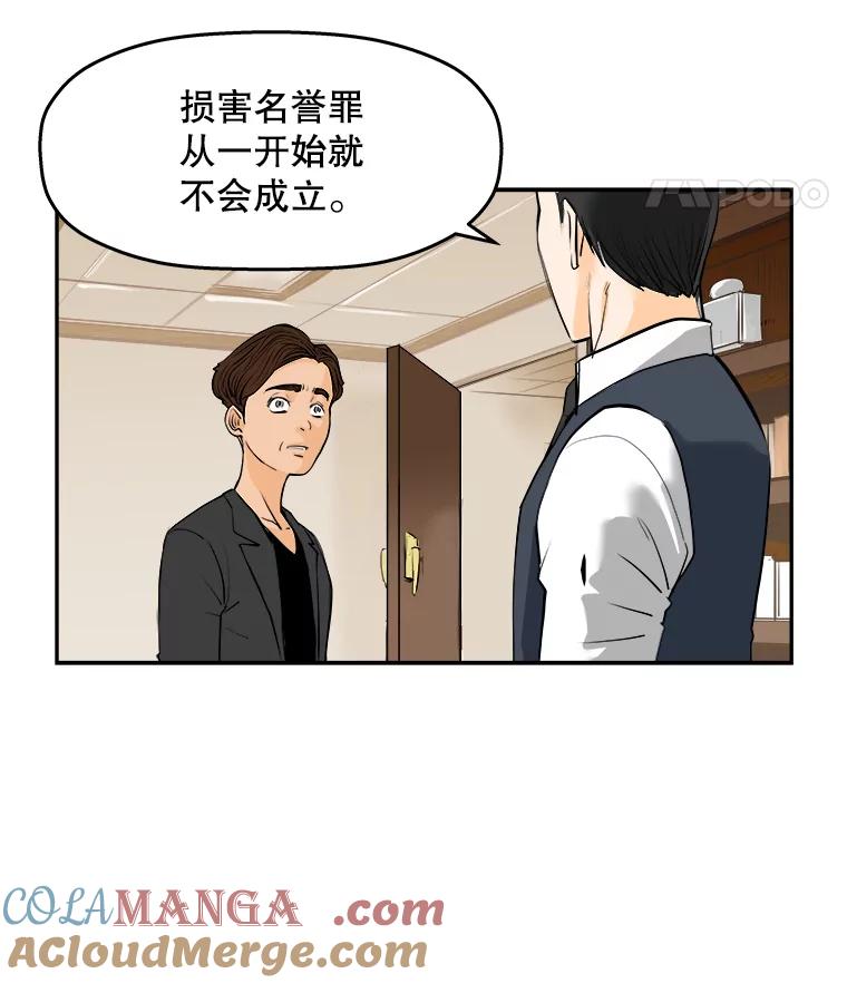 《神圣的离婚》67.谎言与真相之间（5） 第79页