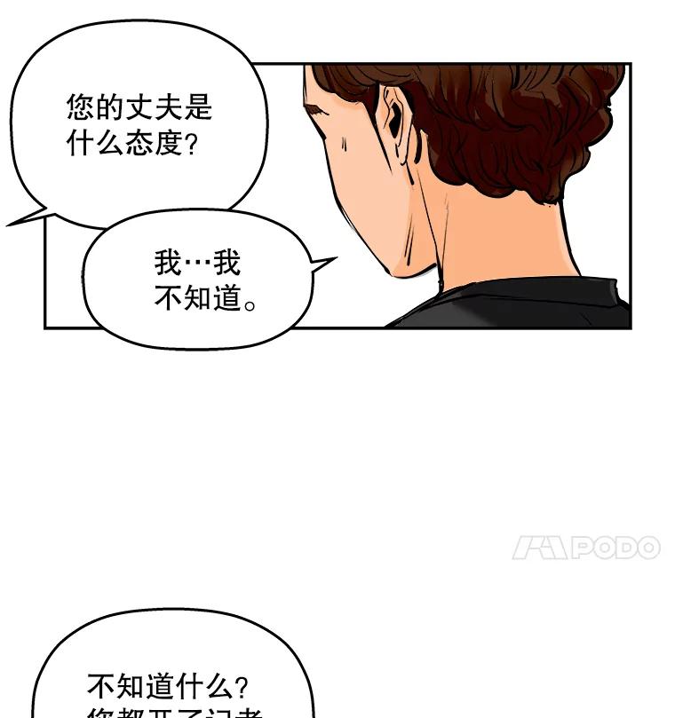 《神圣的离婚》67.谎言与真相之间（5） 第71页