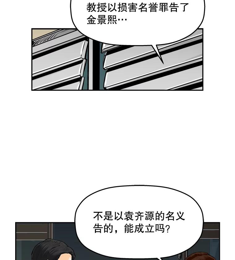 《神圣的离婚》67.谎言与真相之间（5） 第56页