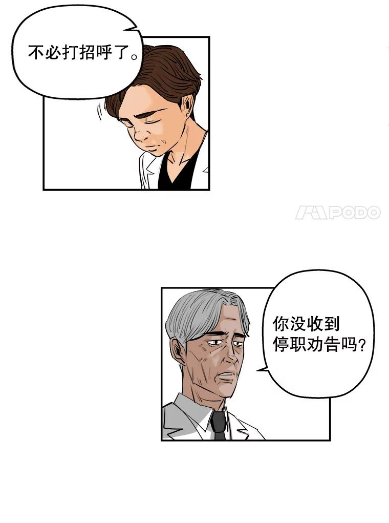 《神圣的离婚》67.谎言与真相之间（5） 第23页