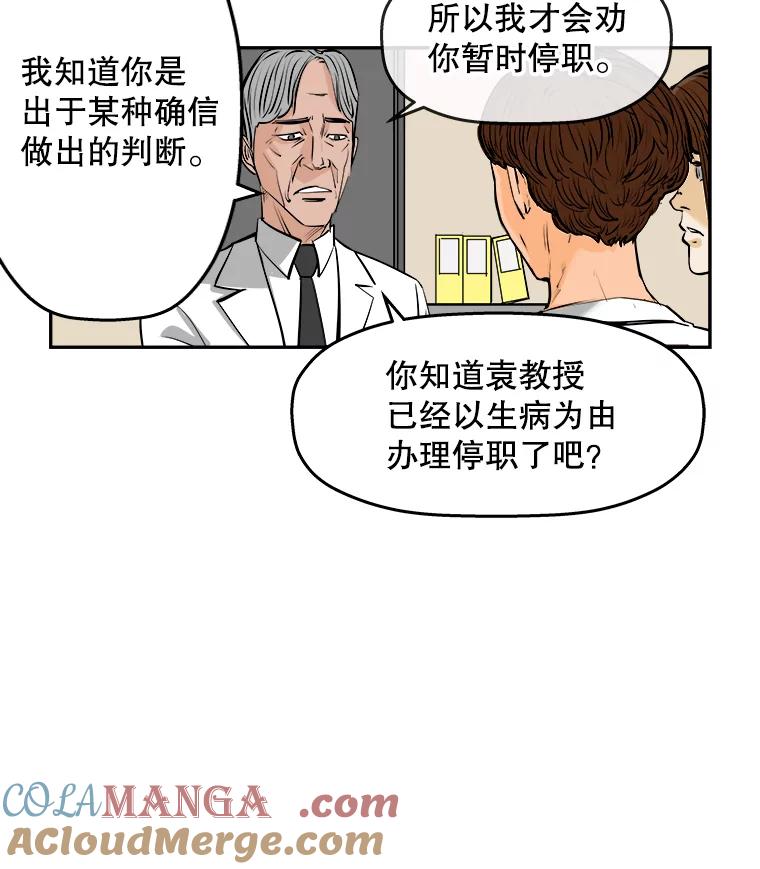 《神圣的离婚》67.谎言与真相之间（5） 第28页