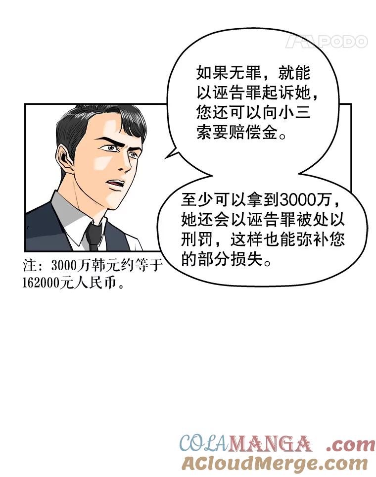 《神圣的离婚》67.谎言与真相之间（5） 第61页