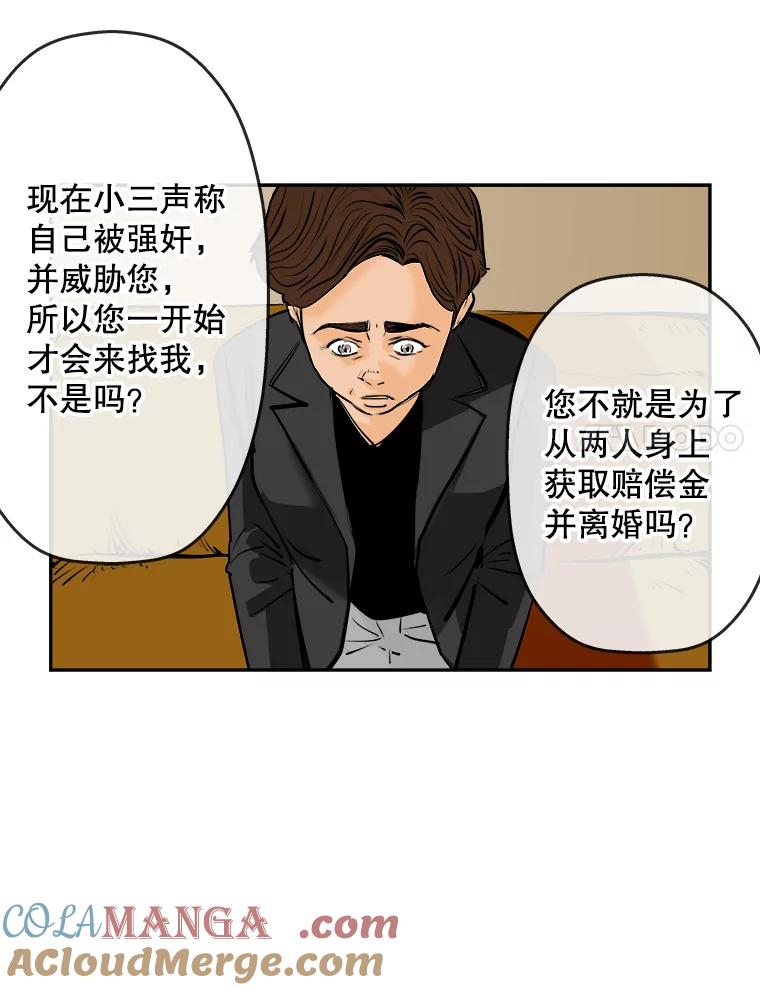 《神圣的离婚》67.谎言与真相之间（5） 第64页