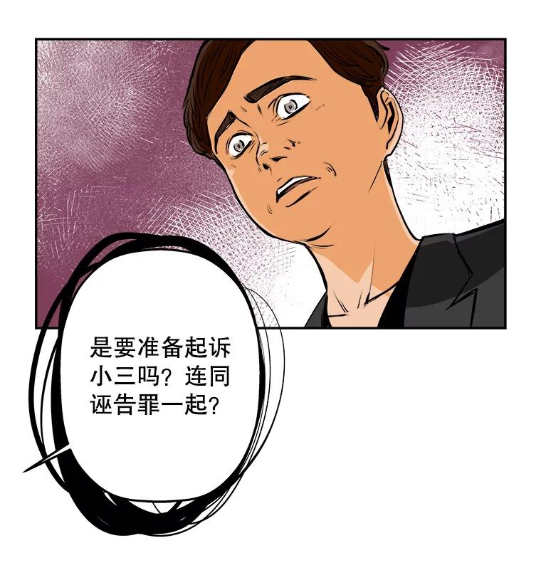 《神圣的离婚》67.谎言与真相之间（5） 第68页
