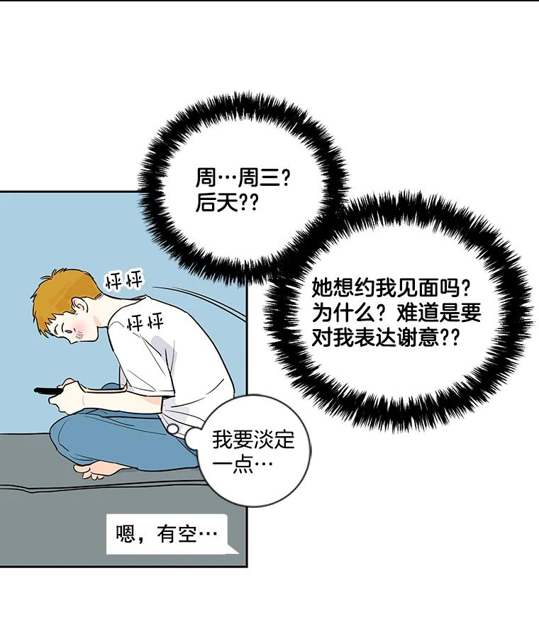 《追逐光的爱恋》6.第一次“约会” 第2页