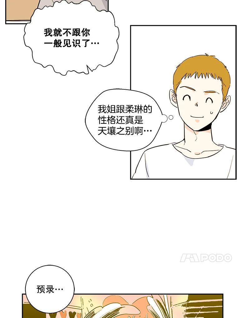 《追逐光的爱恋》6.第一次“约会” 第14页
