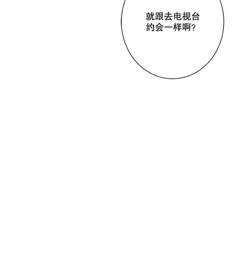 《追逐光的爱恋》6.第一次“约会” 第45页