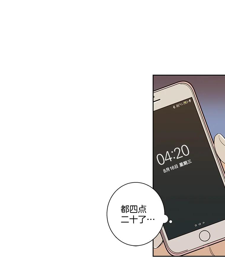 《追逐光的爱恋》6.第一次“约会” 第59页