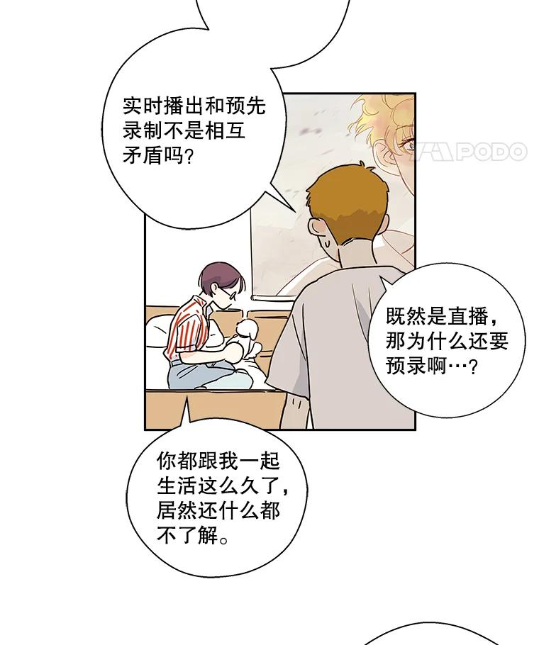 《追逐光的爱恋》6.第一次“约会” 第18页