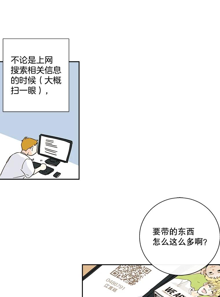 《追逐光的爱恋》6.第一次“约会” 第47页
