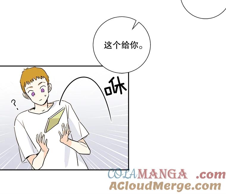 《追逐光的爱恋》6.第一次“约会” 第25页
