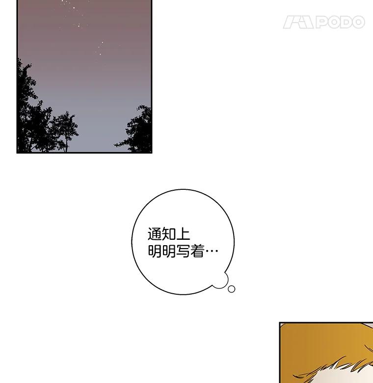 《追逐光的爱恋》6.第一次“约会” 第50页