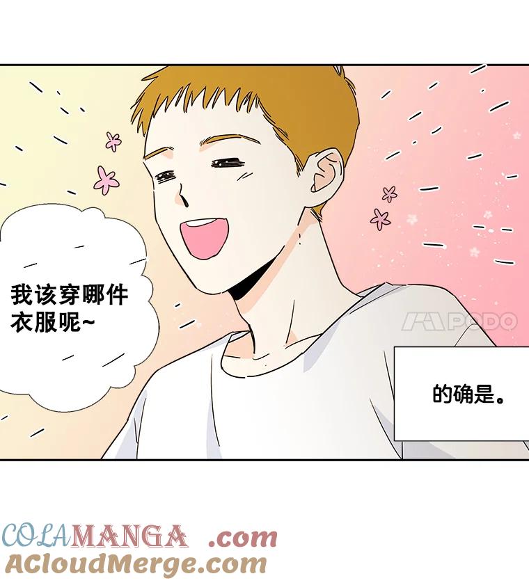 《追逐光的爱恋》6.第一次“约会” 第46页