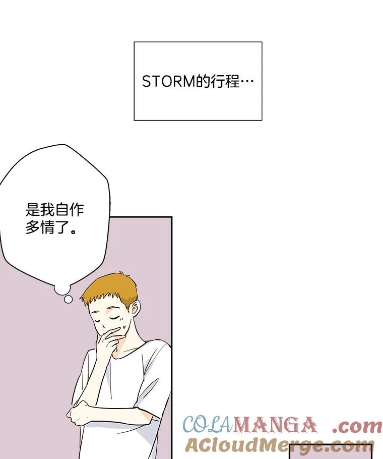 《追逐光的爱恋》6.第一次“约会” 第16页