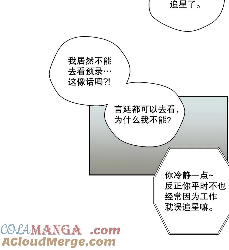 《追逐光的爱恋》6.第一次“约会” 第37页