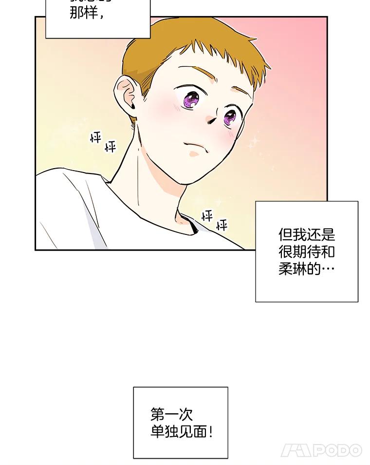 《追逐光的爱恋》6.第一次“约会” 第30页