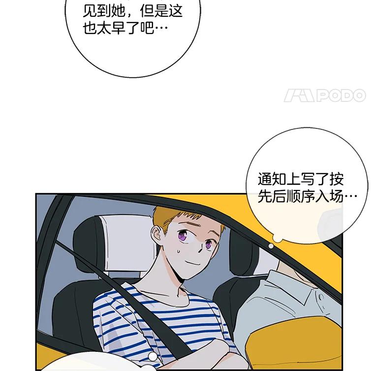 《追逐光的爱恋》6.第一次“约会” 第54页