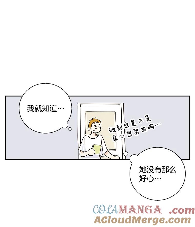 《追逐光的爱恋》6.第一次“约会” 第28页