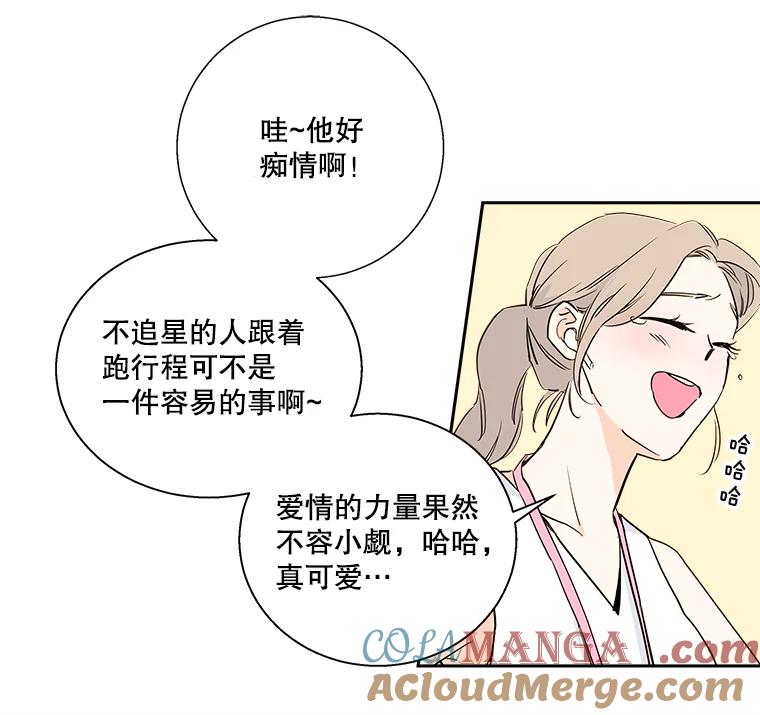 《追逐光的爱恋》6.第一次“约会” 第43页