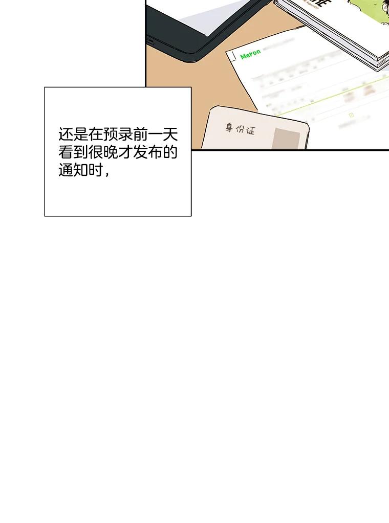 《追逐光的爱恋》6.第一次“约会” 第48页