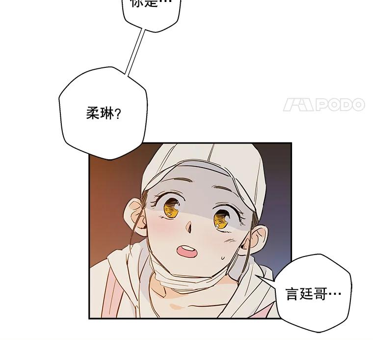 《追逐光的爱恋》6.第一次“约会” 第66页
