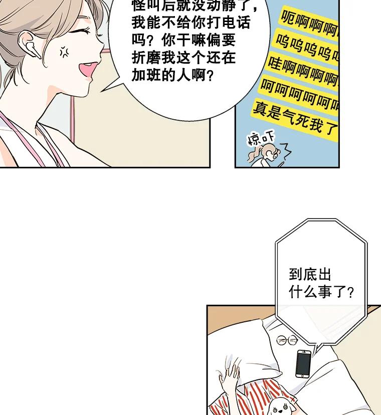《追逐光的爱恋》6.第一次“约会” 第35页