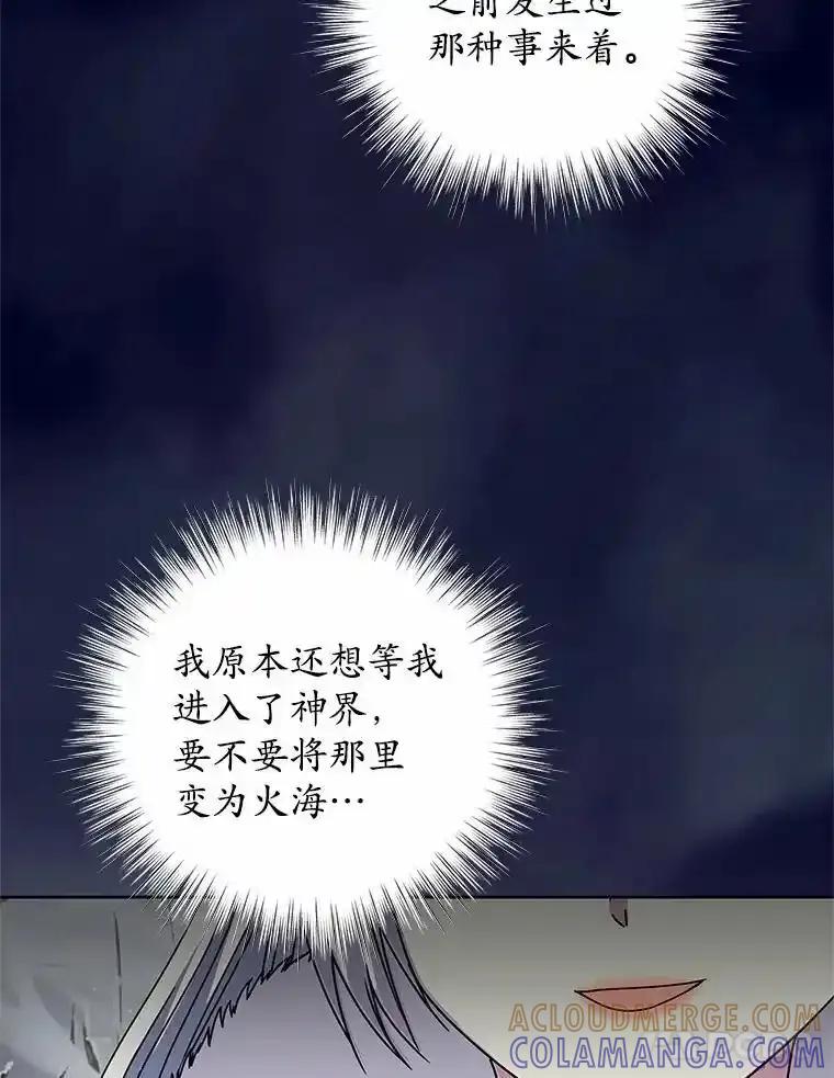 《吞噬太阳的花》70.选择 第53页