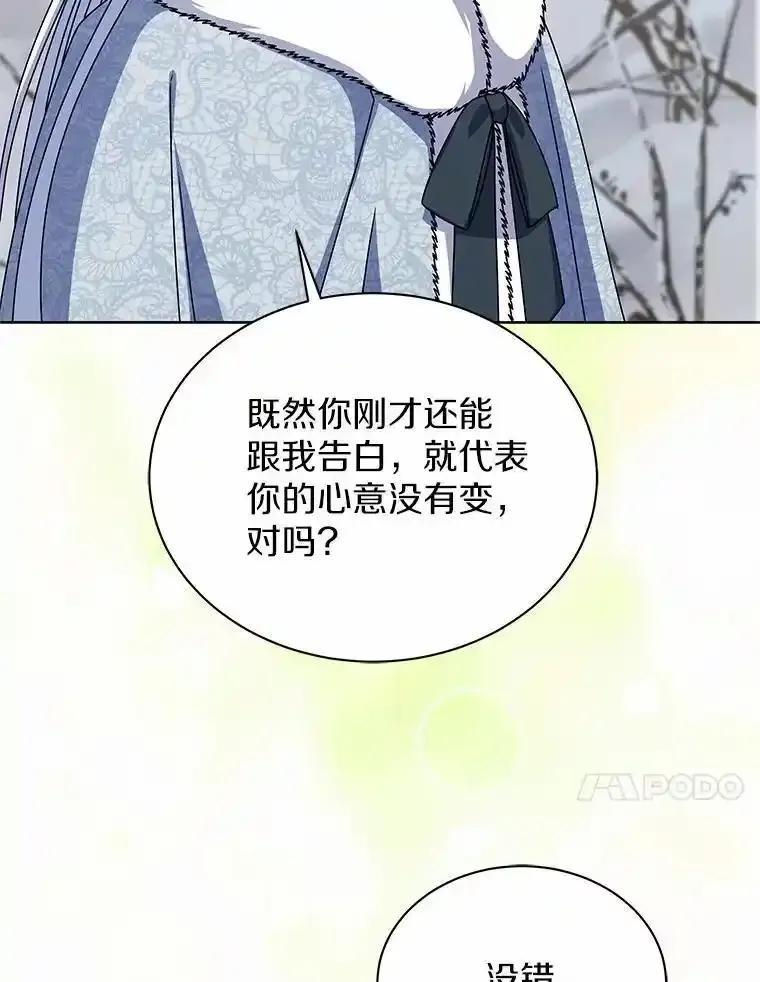 《吞噬太阳的花》70.选择 第103页