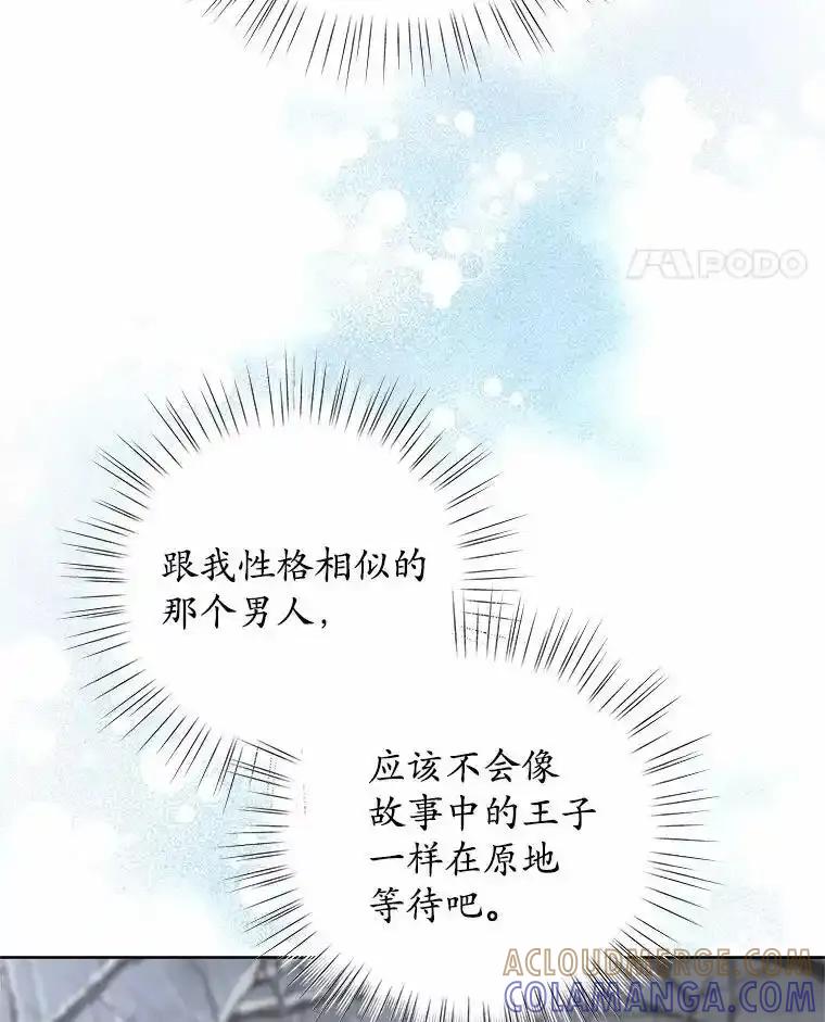 《吞噬太阳的花》70.选择 第69页