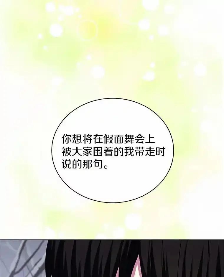 《吞噬太阳的花》70.选择 第98页