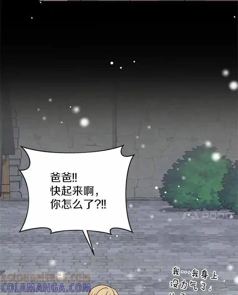 《吞噬太阳的花》70.选择 第25页