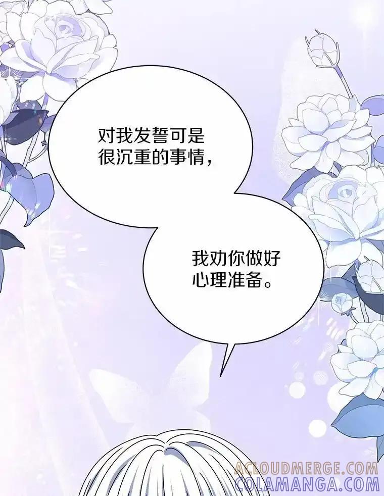 《吞噬太阳的花》70.选择 第109页