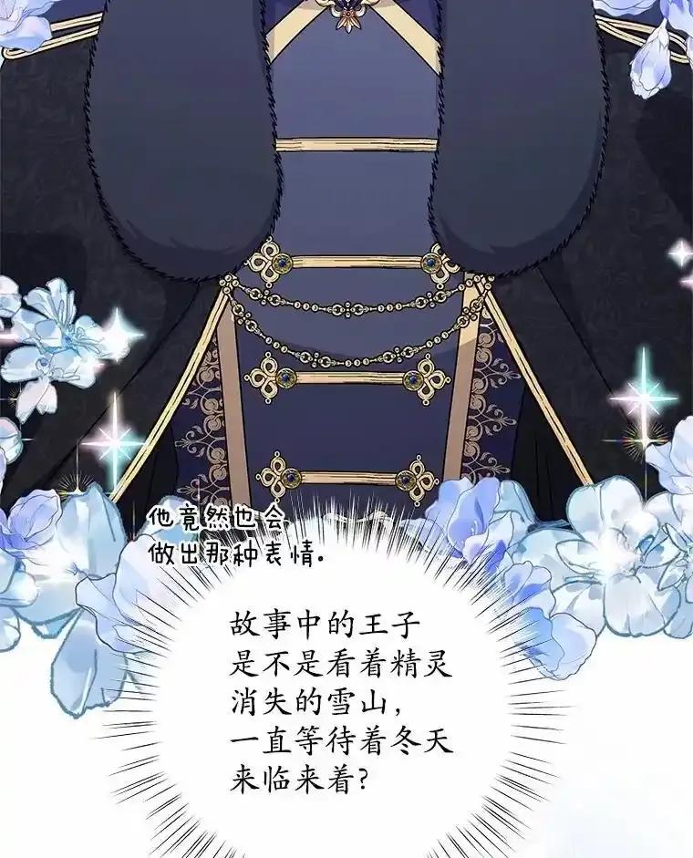 《吞噬太阳的花》70.选择 第68页