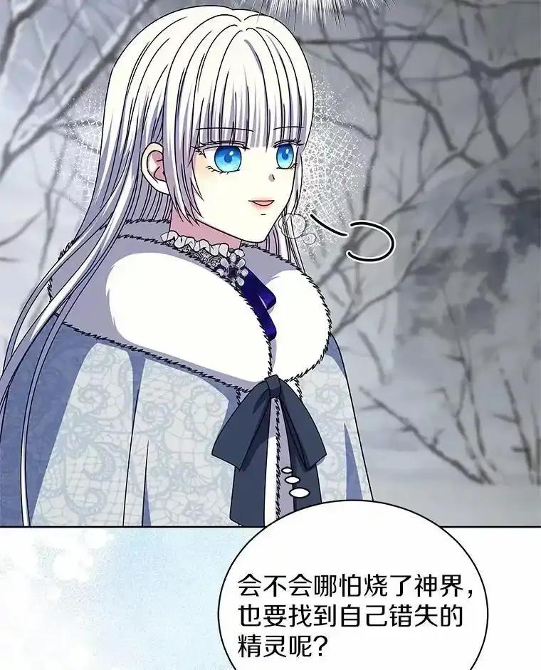 《吞噬太阳的花》70.选择 第70页