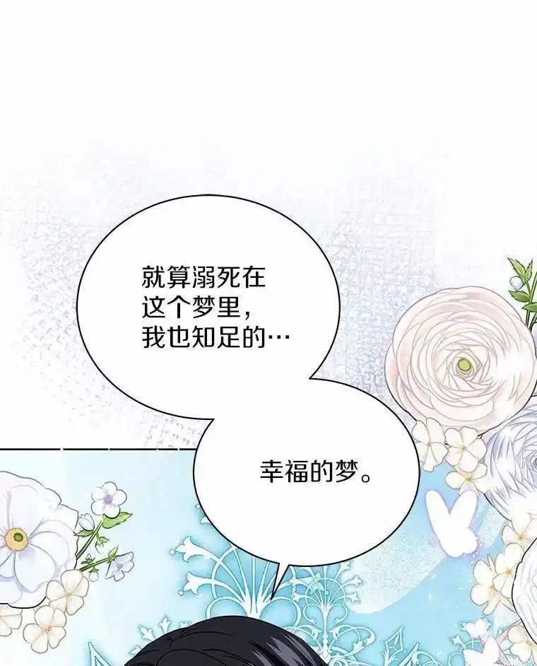 《吞噬太阳的花》71.喜欢的地方 第111页