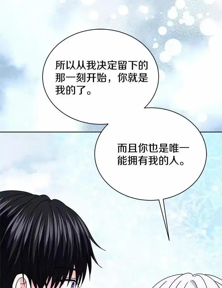 《吞噬太阳的花》71.喜欢的地方 第103页