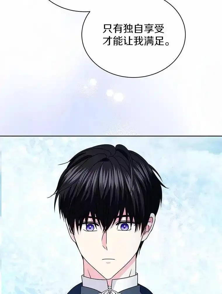 《吞噬太阳的花》71.喜欢的地方 第75页