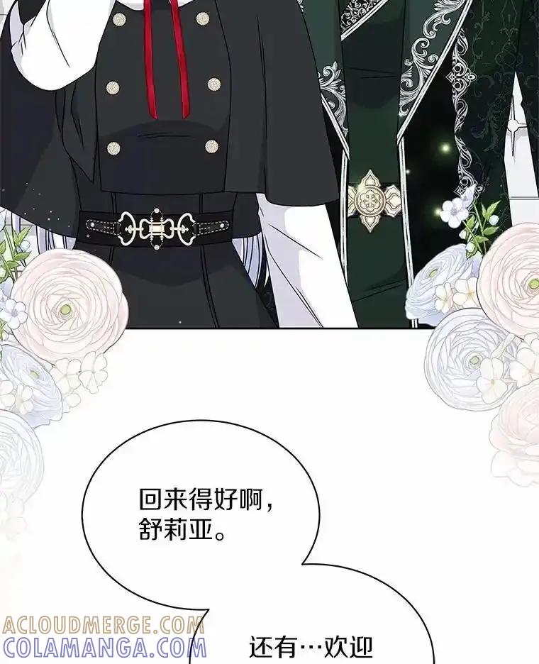 《吞噬太阳的花》72.新生 第29页