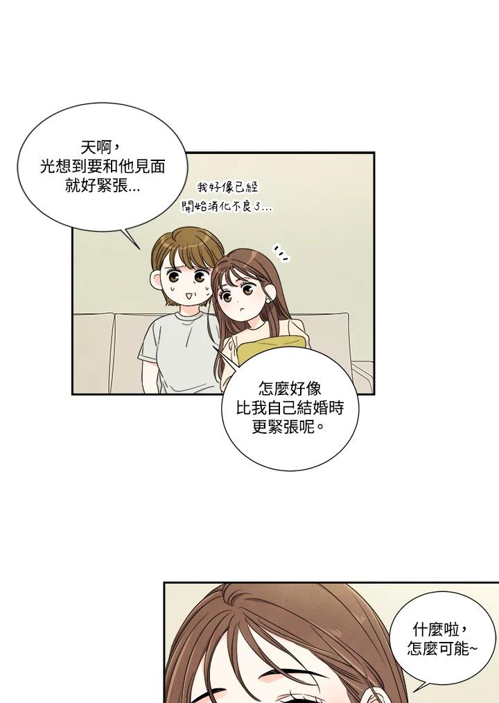 《纵然心痛》第23话 第44页
