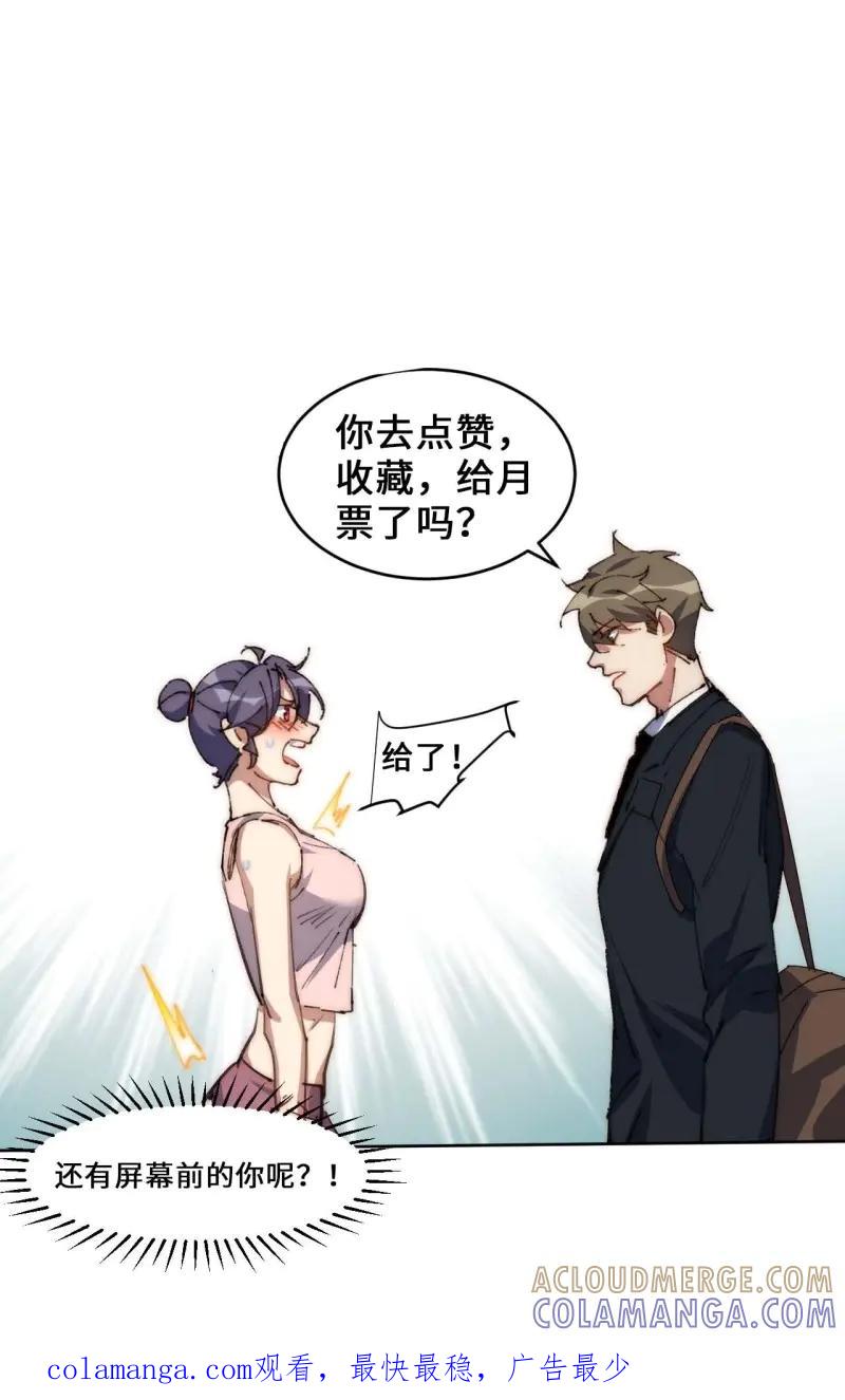 《我真没想当救世主啊！》第27话 26.陈峰变了 第52页