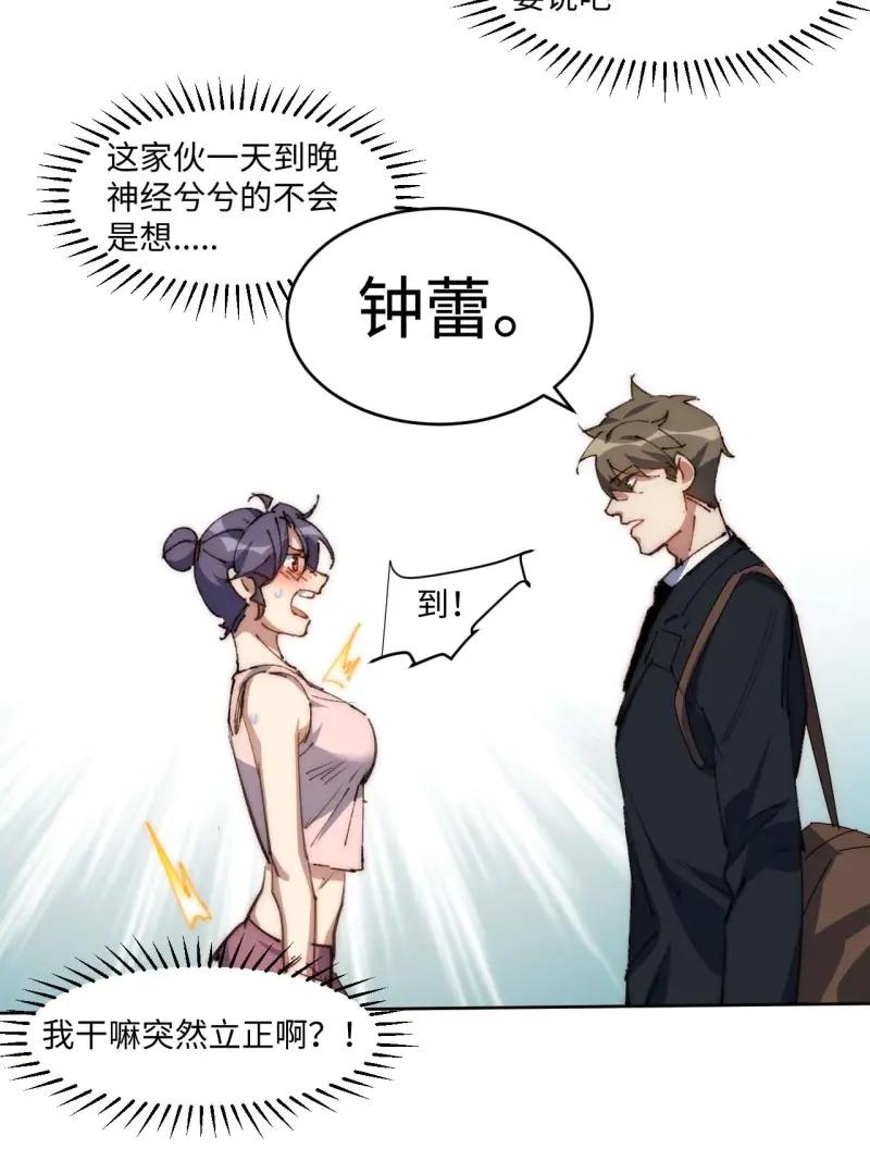 《我真没想当救世主啊！》第27话 26.陈峰变了 第50页