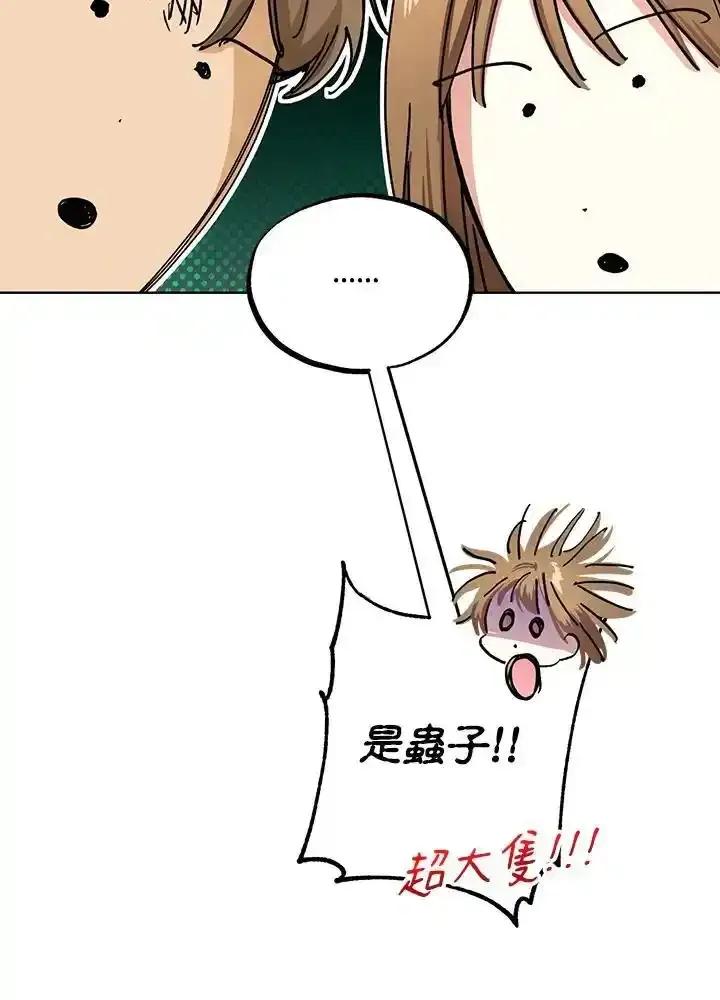 地下城的当家人 - 第34话 - 第21张图