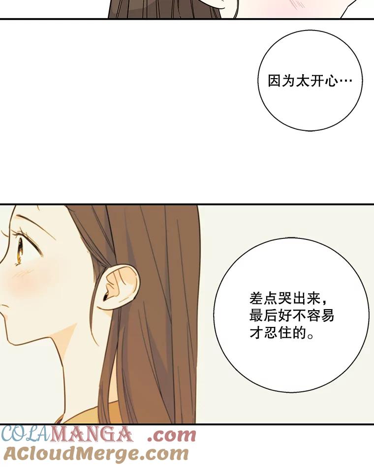 《追逐光的爱恋》54.彦娜的爆发 第52页