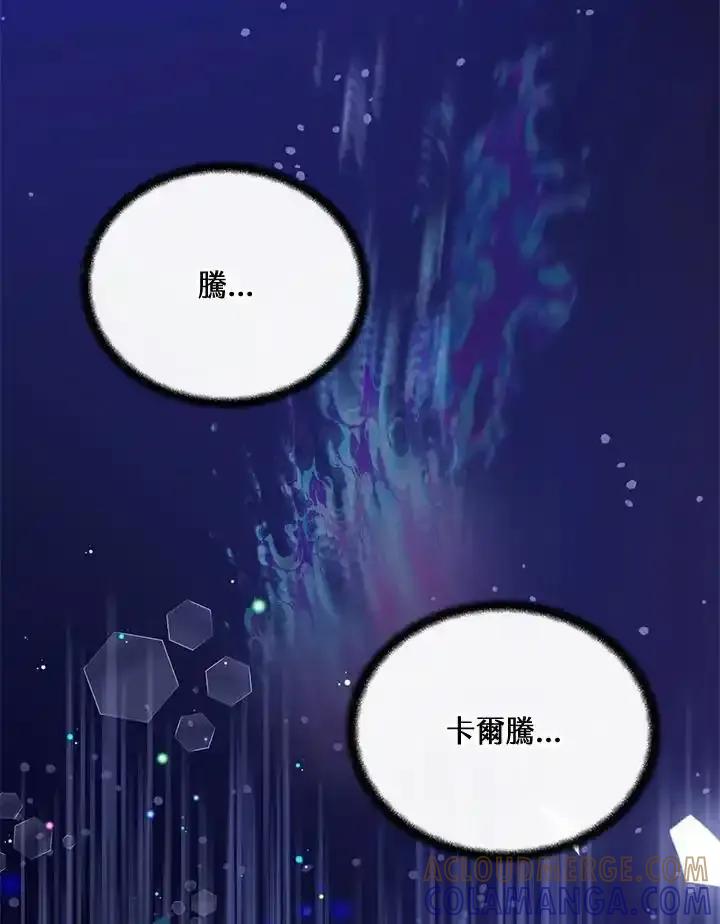 《养女想拯救世界》第58话 第88页