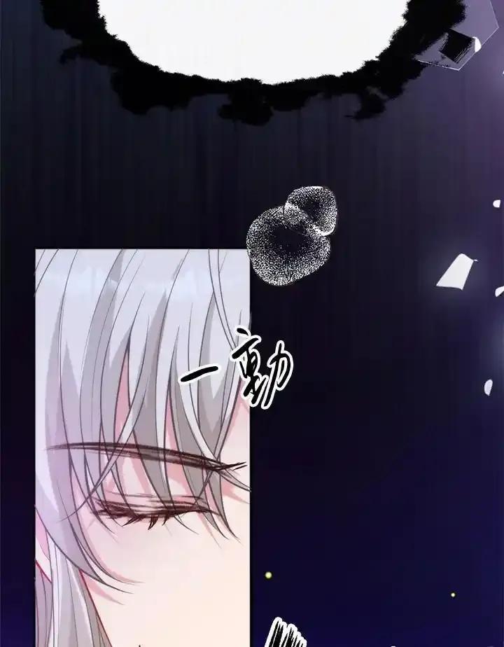 《养女想拯救世界》第58话 第92页
