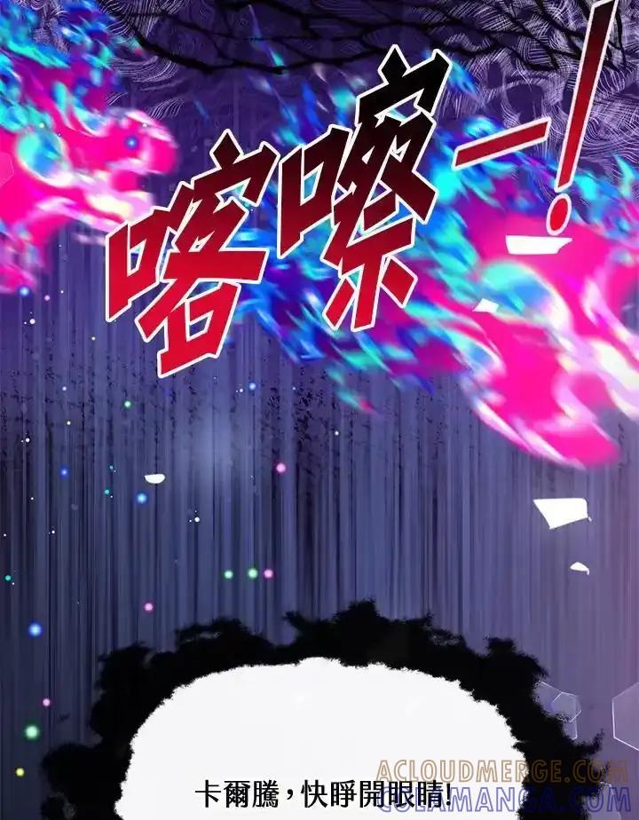 《养女想拯救世界》第58话 第91页